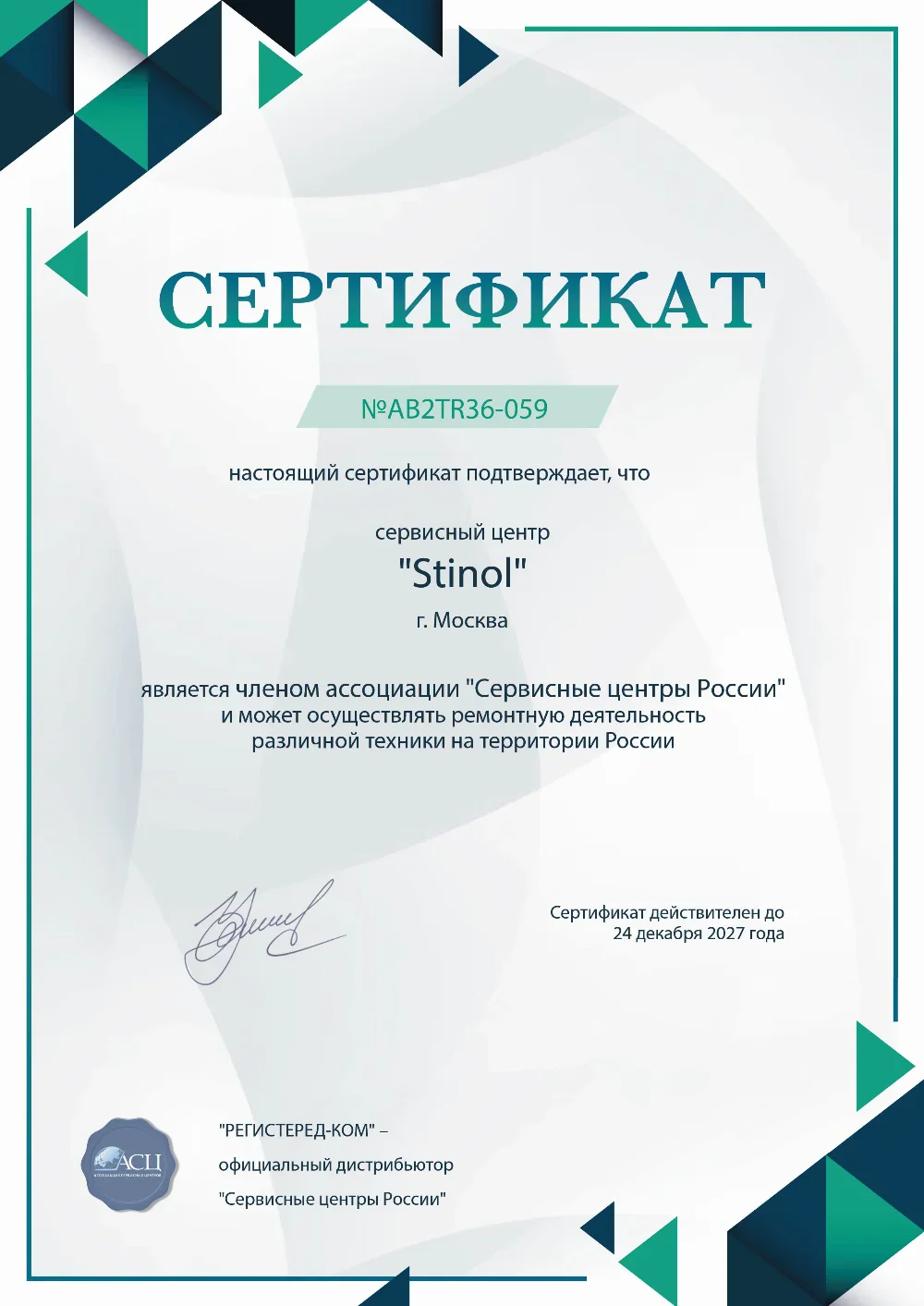 chl.fix-stinol.ru Сертификат квалификации сервисного центра по ремонту техники Stinol